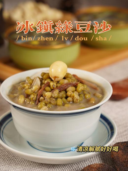 山姆爆款，解暑神器【陈皮莲子绿豆沙】✅优质食材➕简净配方 精选饱满绿豆 清凉解暑 出沙丰稠 5年新会陈皮+莲子、百合、马蹄 多倍清润 商品图2
