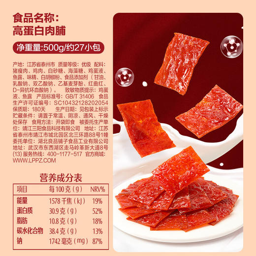 良品铺子 高蛋白肉脯原味500g约27包猪肉脯肉干肉脯高蛋白休闲零食量贩装 100024065174 商品图5