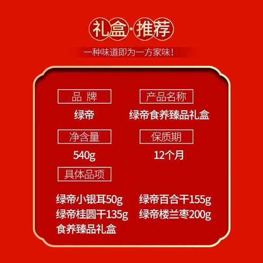 绿帝食养臻品540g 商品图3