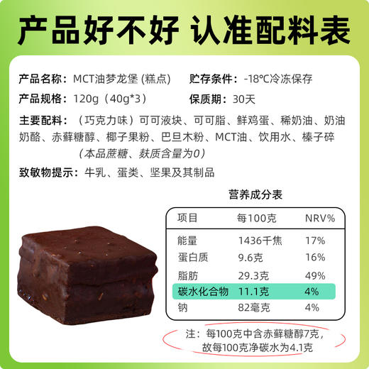 糖学友MCT巧克力梦龙堡脆皮夹心蛋糕无糖精无麸质冰面包生酮食品 商品图4