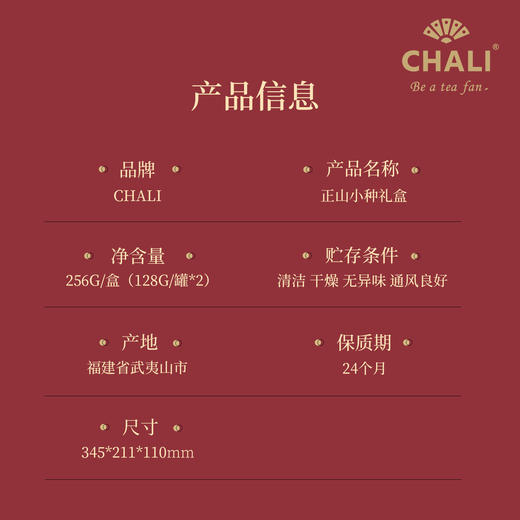 CHALII茶里-正山小种罐装128g×2罐（配礼袋） 商品图7