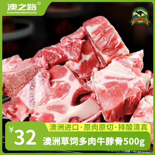 澳洲原切牛脖骨500g 商品图0