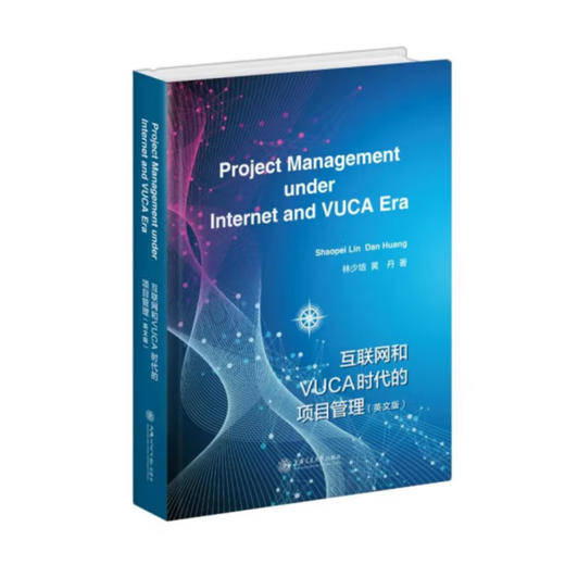 互联网和VUCA时代的项目管理（英文版） 商品图0
