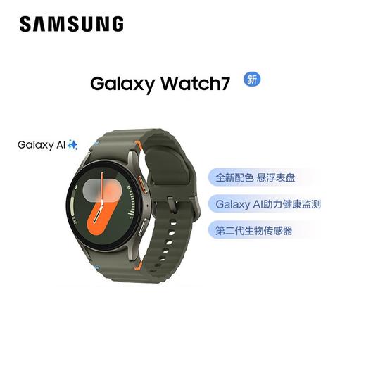 新品上市【家居】三星（SAMSUNG） AI智能手表 Galaxy Watch7 商品图0