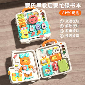 儿童汽车忙碌板早教玩具婴儿0-3岁多功能声光音乐益智忙碌屋