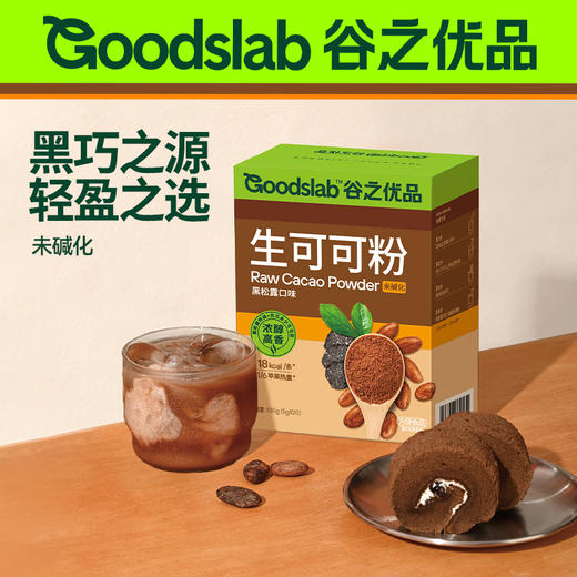 谷之优品生可可粉黑松露口味100g(5g*20条）/盒 商品图0