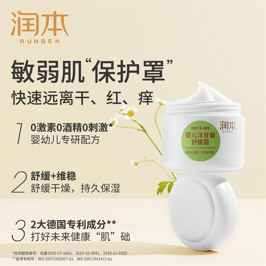 润本婴儿洋甘菊舒缓霜 商品图2