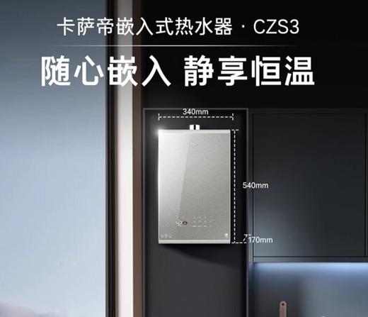 卡萨帝/燃气热水器/JSQ31-16CZS3FXPGU1 商品图0
