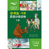 小书虫·牛津英语分级读物 商品缩略图4