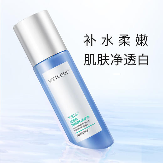 【带码可查】水密码滢亮皙白礼盒【洁面+柔肤水+乳液+隔离霜】 商品图2