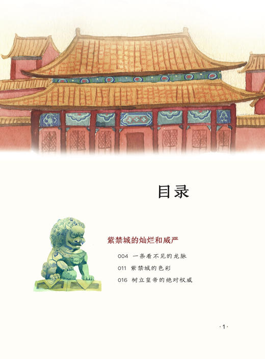 《孩子从这里读懂中国》（全5册） 商品图8