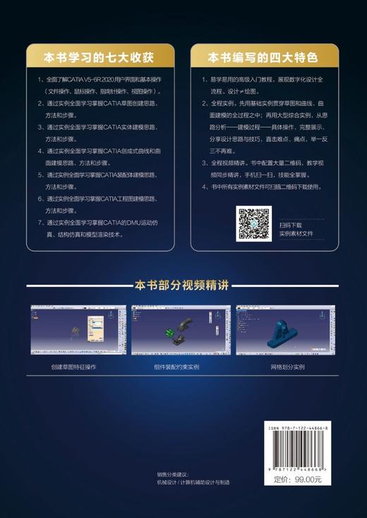 CATIA V5-6R2020基础教程（实战案例版） 商品图1