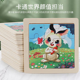 【16.8元/任选5件】儿童拼图卡通动物9片平面拼板婴幼儿早教启蒙认知木质制玩具