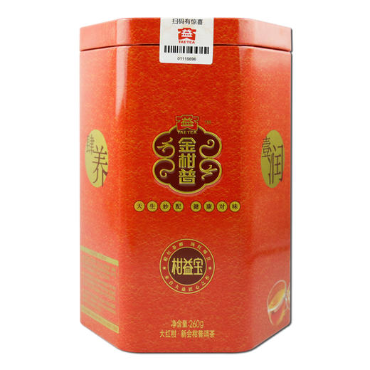 大益小青柑 普洱茶 金柑普茶 陈皮新会 柑益宝大红柑 260g 商品图6