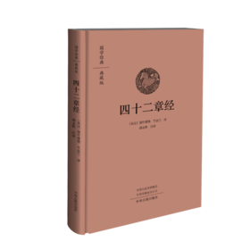 四十二章经