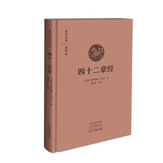 四十二章经 商品图0