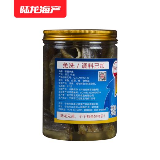 1801陆龙兄弟260g醉香米鱼 商品图4