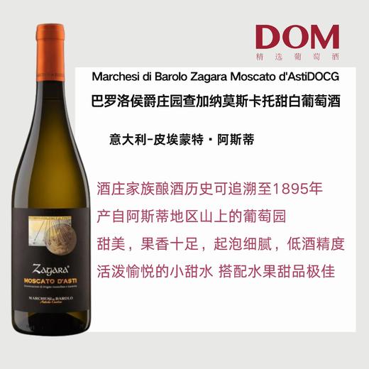 巴罗洛侯爵庄园查加纳莫斯卡托甜白葡萄酒 Marchesi di Barolo Zagara Moscato d'AstiDOCG 商品图0