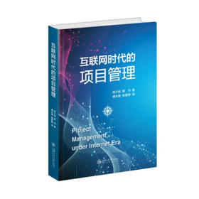 互联网时代的项目管理