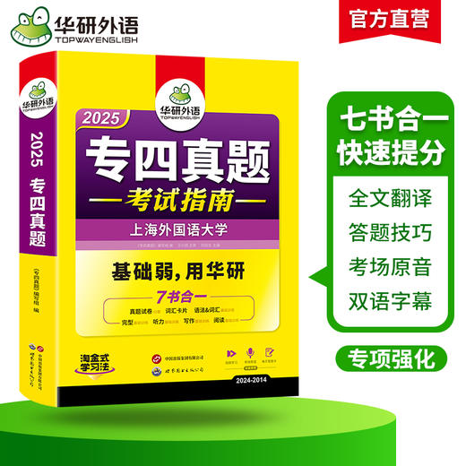 备考2025 专四真题考试指南 英语专业四级历年真题试卷语法与词汇单词听力阅读理解完形填空完型写作文预测模拟专项训练全套书 商品图2