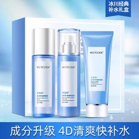 水密码经典三件套礼盒洁面水乳补水保湿冰川矿泉混油皮锁水套装正品 七夕情人节送女友礼盒礼物