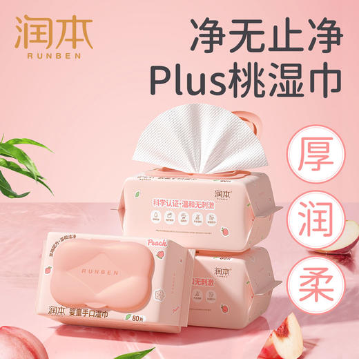 润本婴童手口湿巾（桃子款）80抽 商品图0