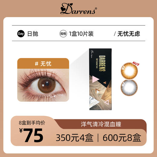 DARRENS无忧/无虑日抛 | 韩国进口 1盒10片 商品图0