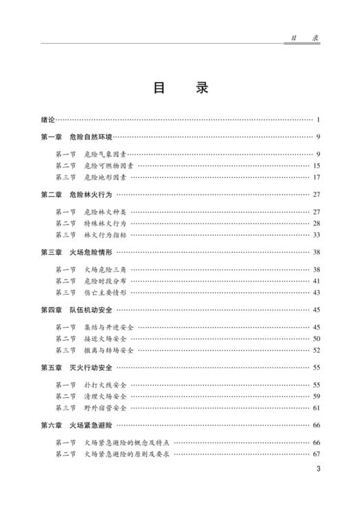 森林灭火安全 商品图1