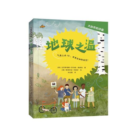 大自然的诗篇（全3册） 商品图2