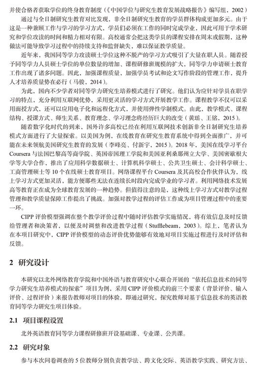 外语教学实证研究 商品图4