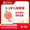 0-1岁儿保套餐  预定金 商品缩略图0