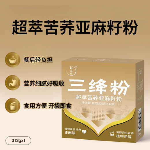 三绛粉 超萃苦荞亚麻籽粉 含α-亚麻酸 植物甾醇 一口16种营养 商品图4