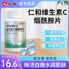 仁和维生素C烟酰胺片0.6g/片*60片 商品缩略图0