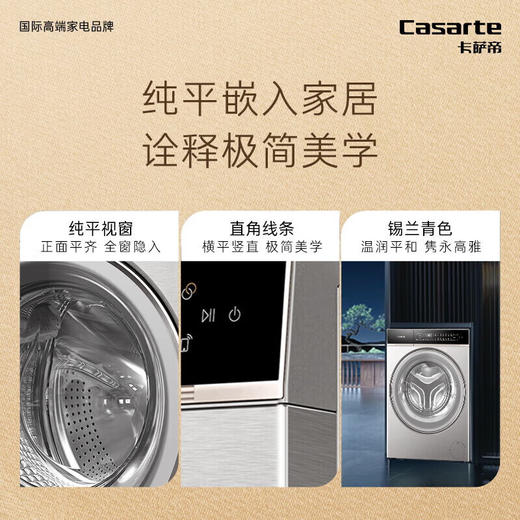 卡萨帝（Casarte）CGS 10FS7EU1干衣机 3D透视烘干 热泵烘干 商品图2