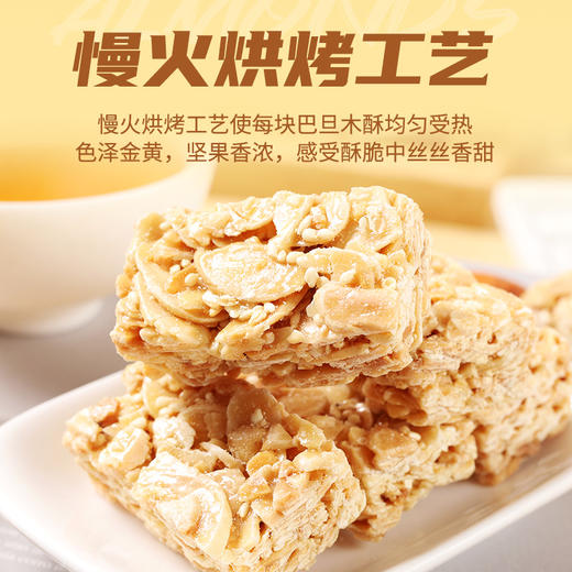 阿明 低糖巴旦木酥 138g*2 商品图3