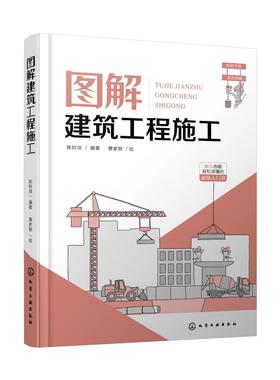 图解建筑工程施工