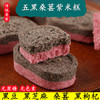 【香浓滋味！五黑桑葚紫米糕】甄选黑豆/黑芝麻/桑葚/黑枸杞/黑米 口感软糯可口 添加  香软轻甜！健康轻食 老少皆宜 独立袋装传统手工健康粗粮老人饱腹八珍糕Y 商品缩略图0