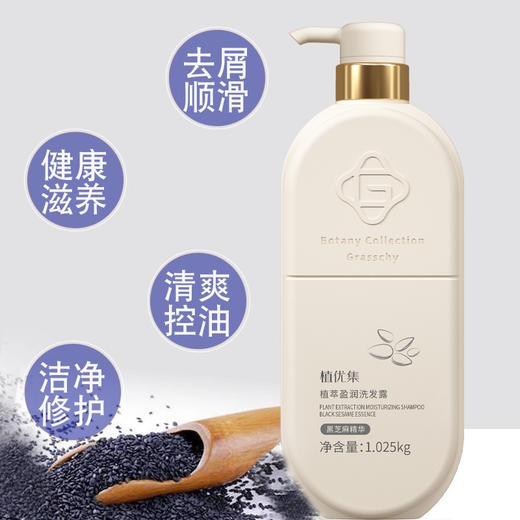 植优集植萃盈润洗发露（黑芝麻柔亮）1.025kg 商品图0