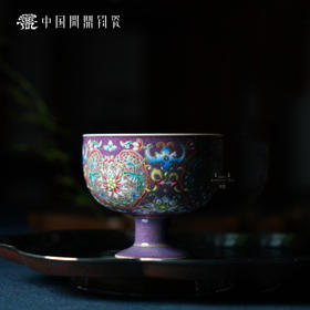 问鼎钧瓷听闻杯（满工珐琅彩）