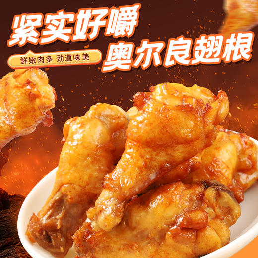 阿明 翅根（奥尔良风味）94g*4 商品图1