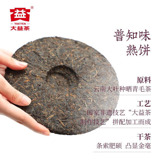 大益茶叶普洱茶 品质茶礼 普知味熟茶礼盒装357g （2201批）商务礼赠 商品图2