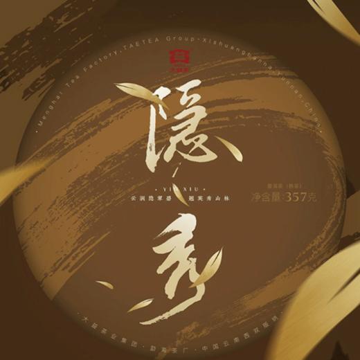 大益（TAETEA）隐秀（熟）357g普洱茶熟普茶叶 紧压茶茶饼 商品图4