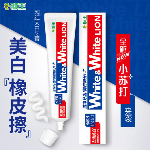 狮王W&W葡萄柚小苏打元气美白牙膏120g 商品图0