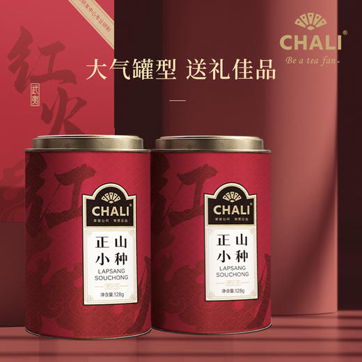 CHALII茶里-正山小种罐装128g×2罐（配礼袋） 商品图6