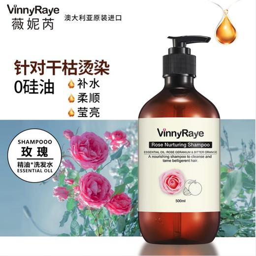 【乐】薇妮芮玫瑰精油莹润滋养洗发水 500ml 商品图0