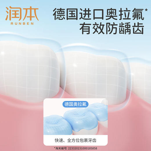 润本儿童奥拉氟牙膏50g 商品图3