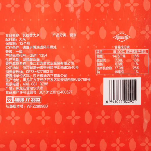 五芳斋 真空长粒香大米袋装 颗粒饱满  软糯回甘 真空包装 防潮防虫 2.5公斤/袋 商品图1