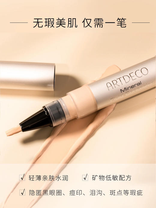 德国雅蔻矿物质亲肤遮瑕笔09#自然色3.5ml 商品图3