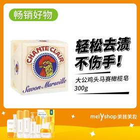 大公鸡头马赛橄榄皂300g（806009）