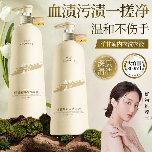 梦飞亚洋甘菊内衣洗衣液 清新去异味去黄不发硬洗衣液 商品图2